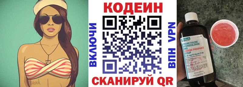 Кодеин Purple Drank  Купить закладки  Слюдянка 